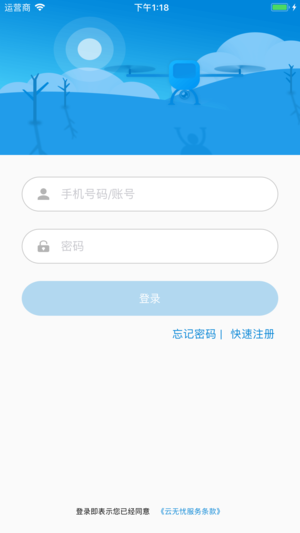 无忧云管家  v1.1.5图1