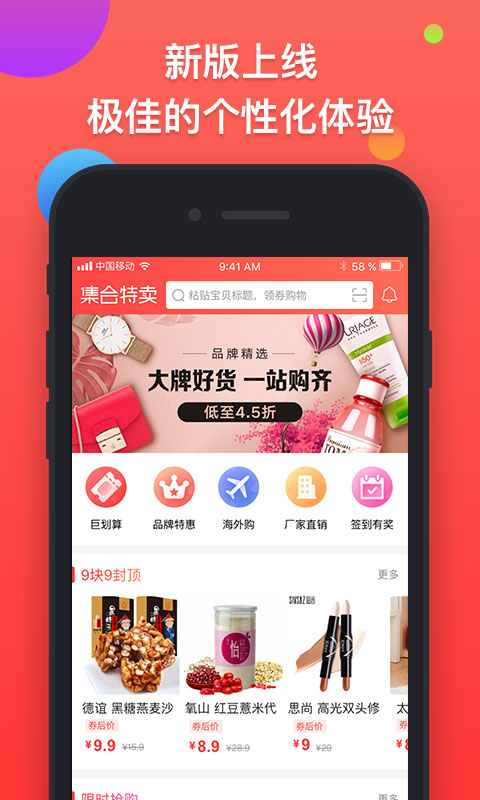 集合特卖  v2.5.4图3