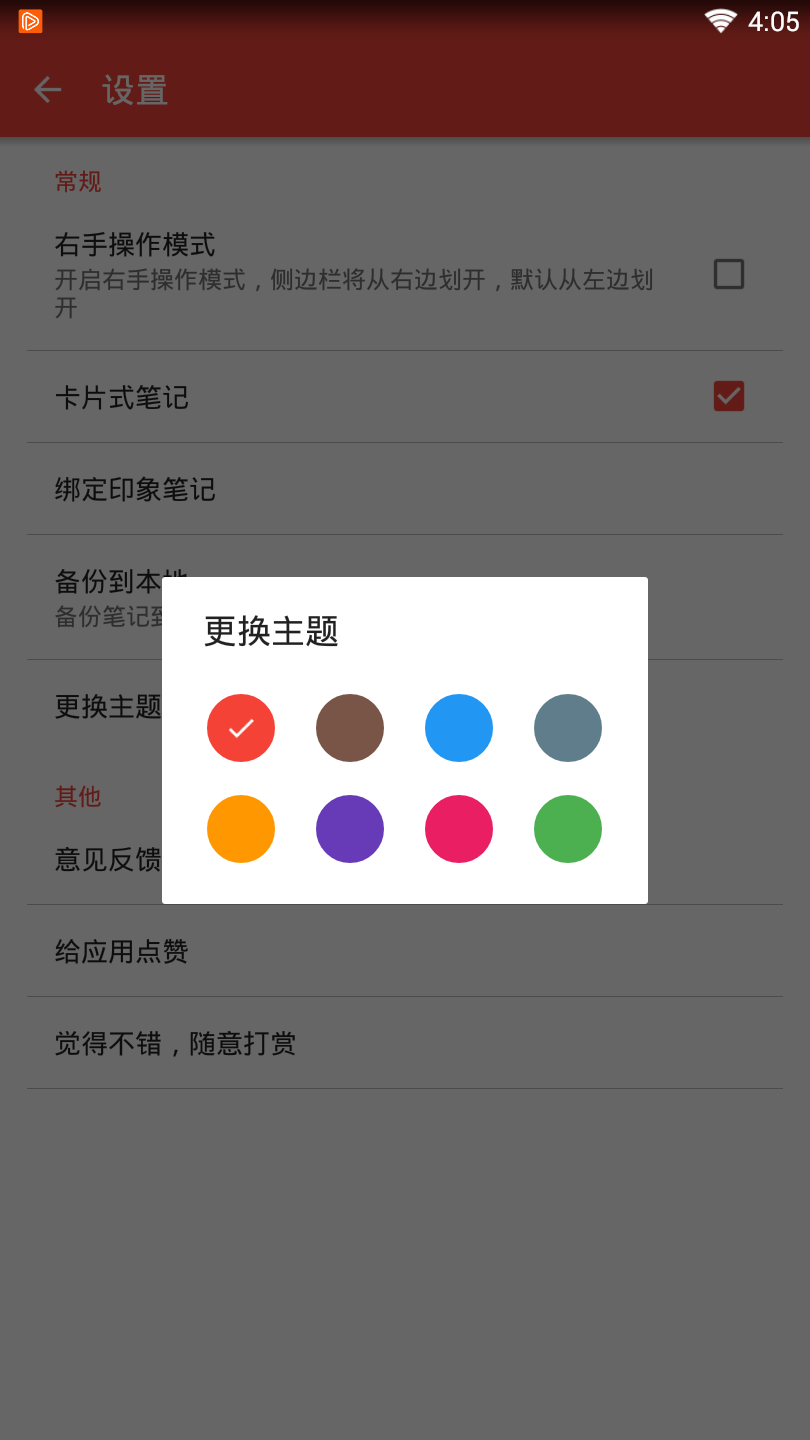 魅笔记  v1.0.0图4