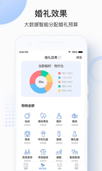 伴婚礼  v1.0图2