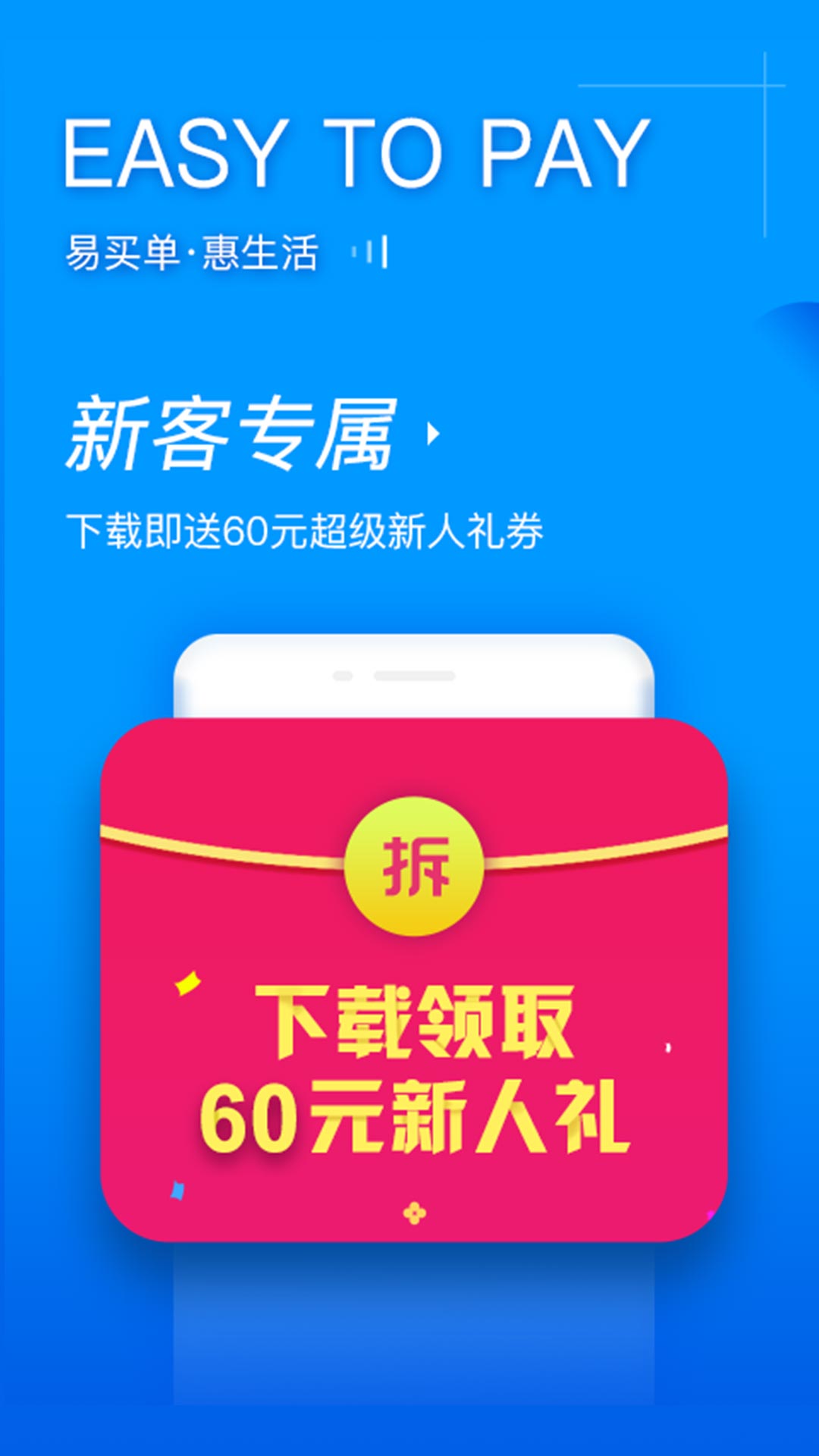 易买单  v1.1.1图1