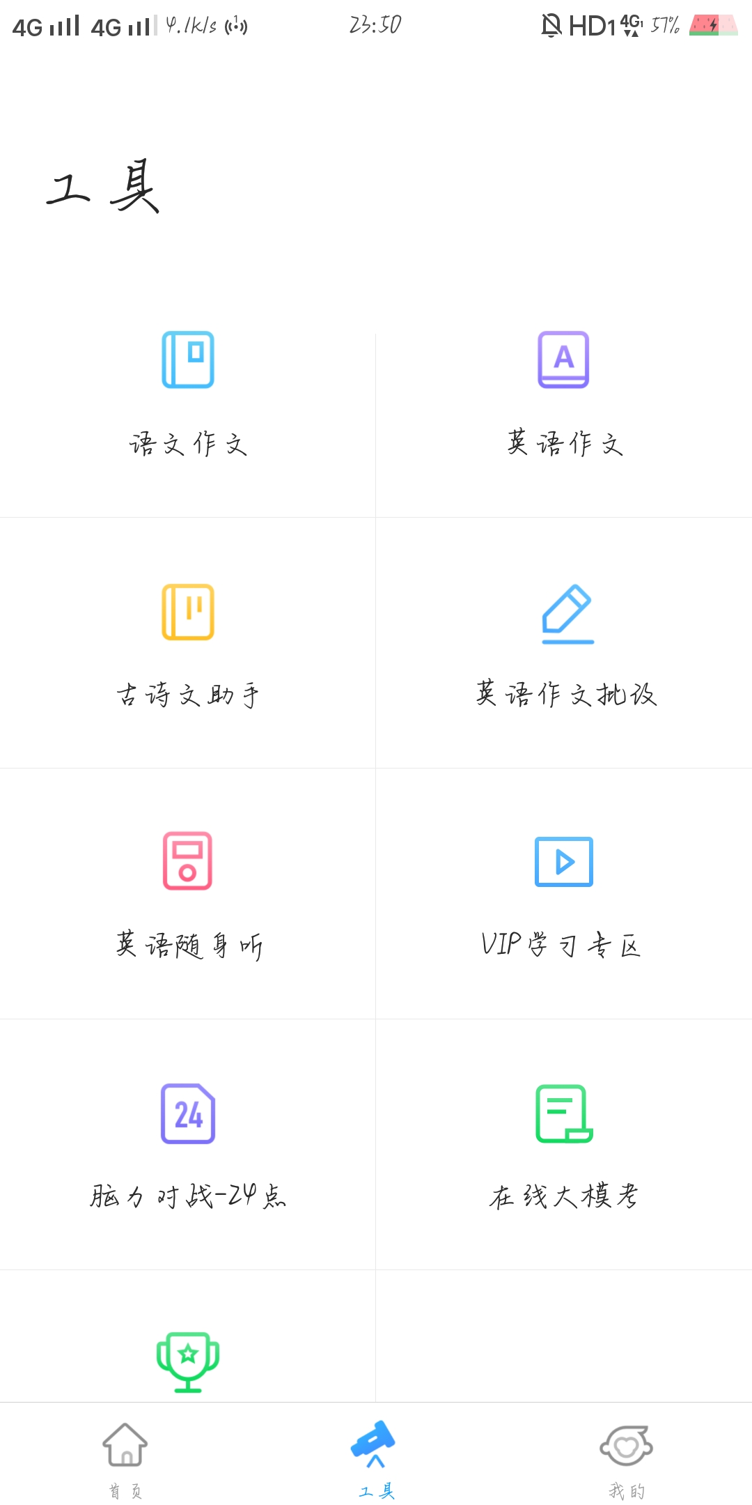 小猿搜题破解版  v7.50图2