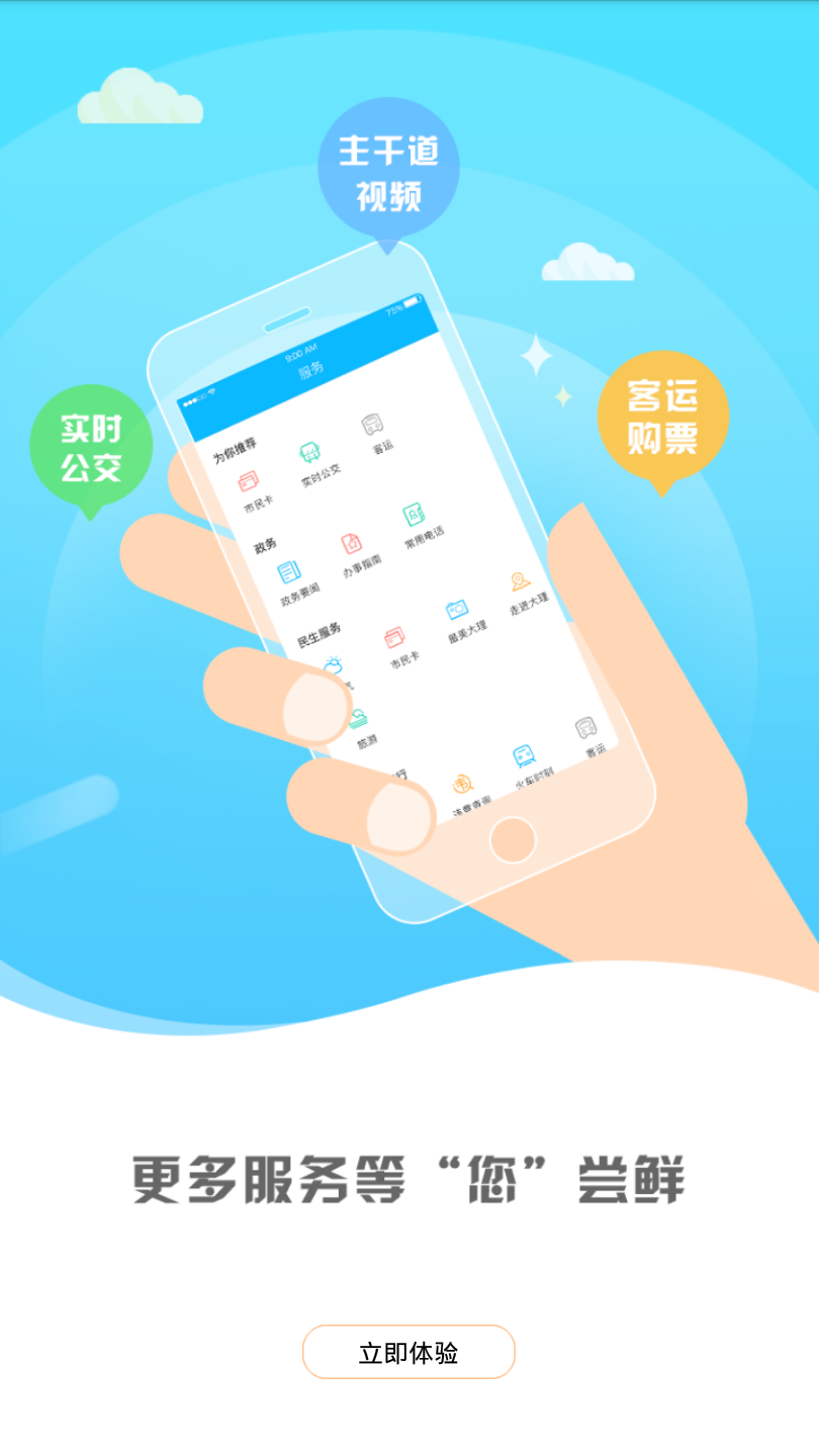 城市宝  v1.1.1图1