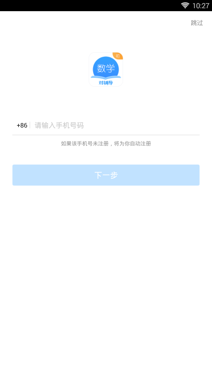 初中数学对辅导  v1.0.0图2