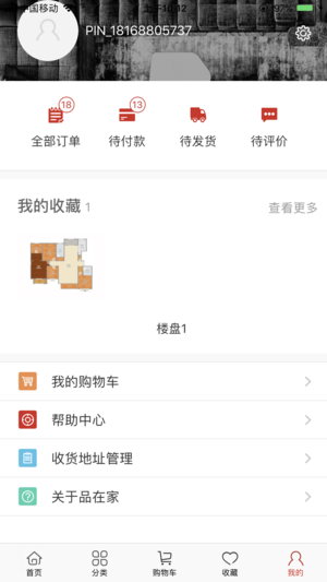 品在家  v1.0.0图4