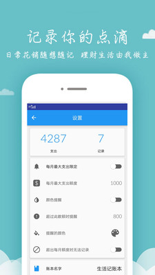 掌上记账本  v1.0.0图4