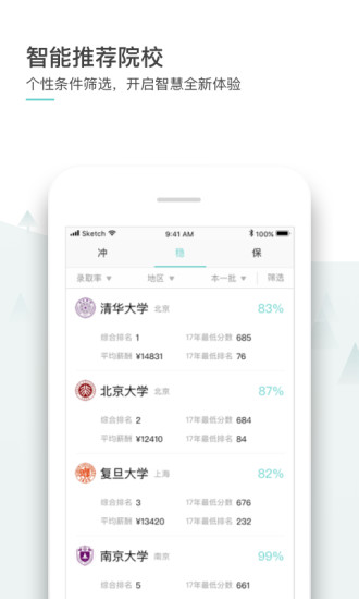 师曰志愿  v1.1.1图3