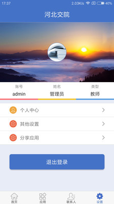 河北交院  v1.1.49图1