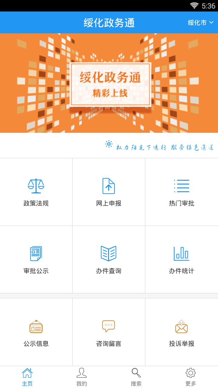 绥化政务通  v1.0图5