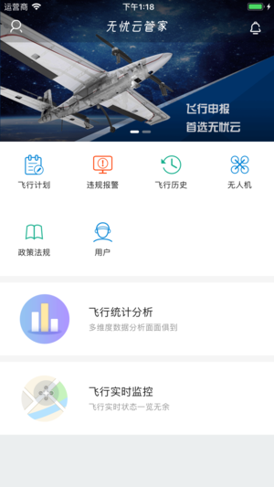 无忧云管家  v1.1.5图2