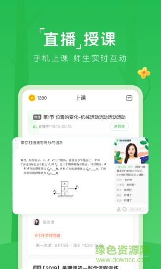 作业帮直播课中小学课堂tv版  v5.5.0图4