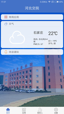 河北交院  v1.1.49图4