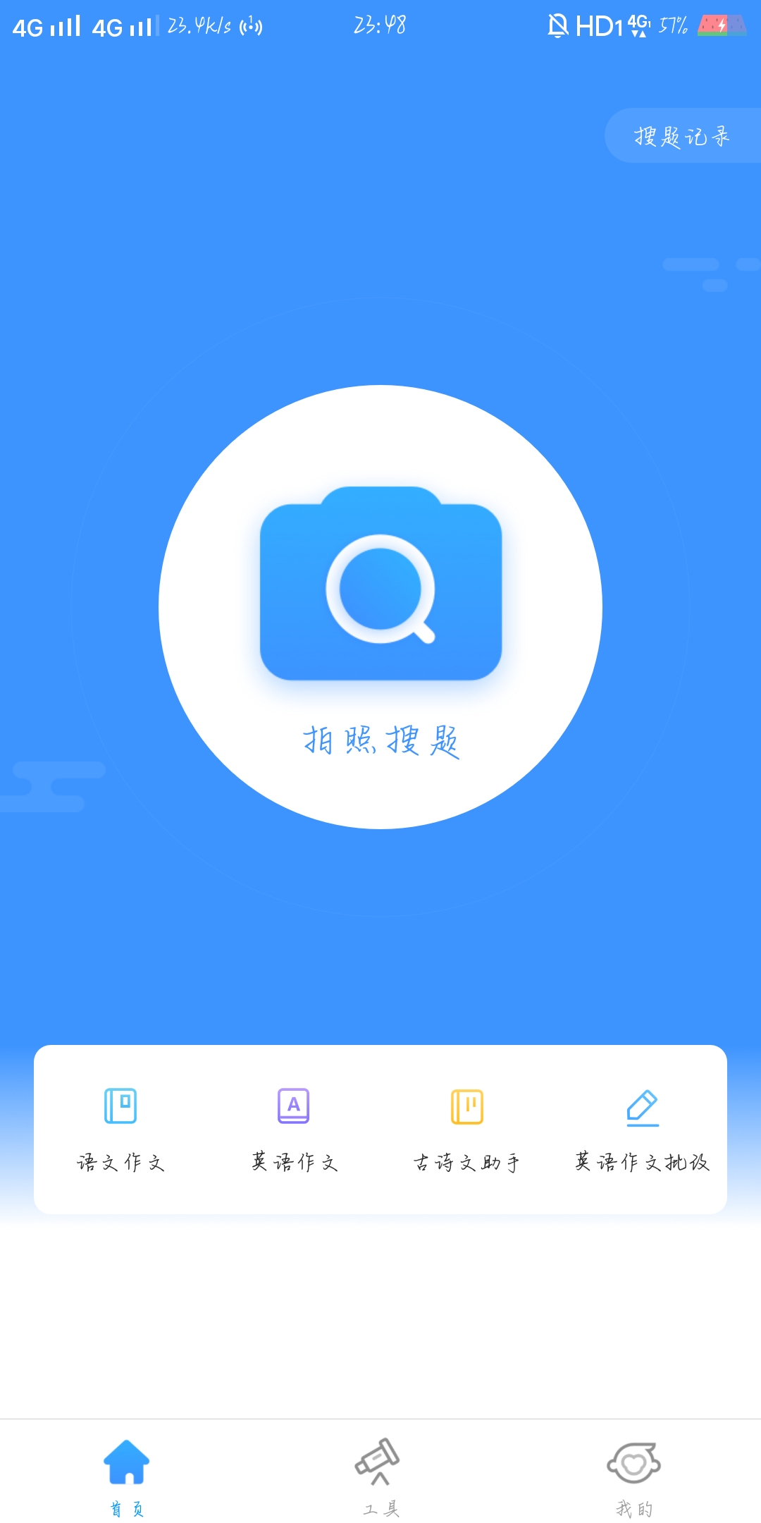 小猿搜题破解版  v7.50图3