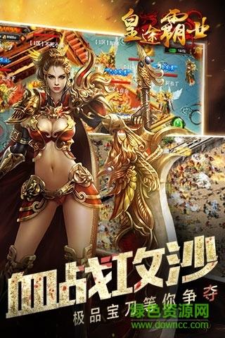 成龙代言皇途霸业传奇  v3.3.6图1