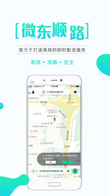 微东顺路  v4.0.7图1