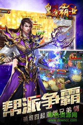 成龙代言皇途霸业传奇  v3.3.6图2