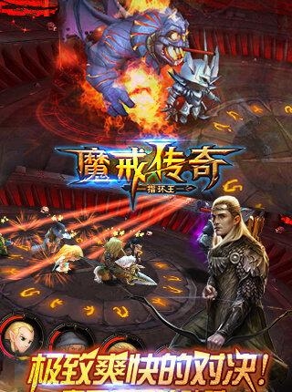 魔戒传奇2018最新版  v1.0图1