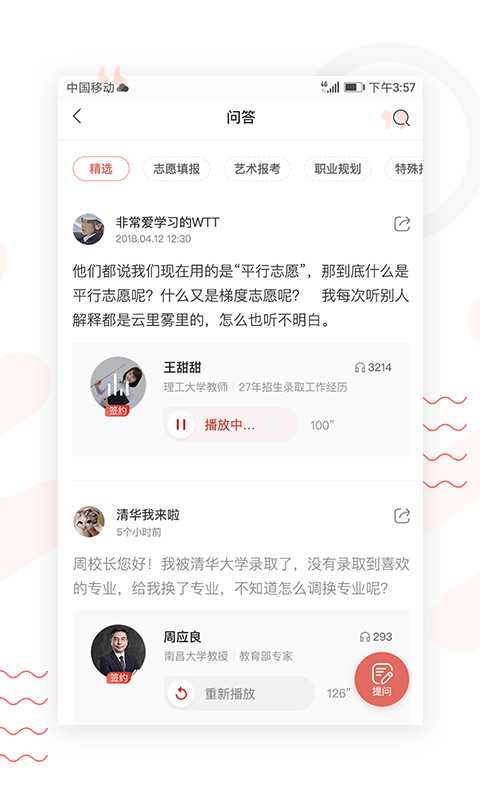 录趣高考  v1.0.4图2