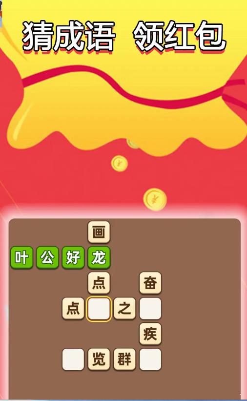 成语小达人  v1.3图3