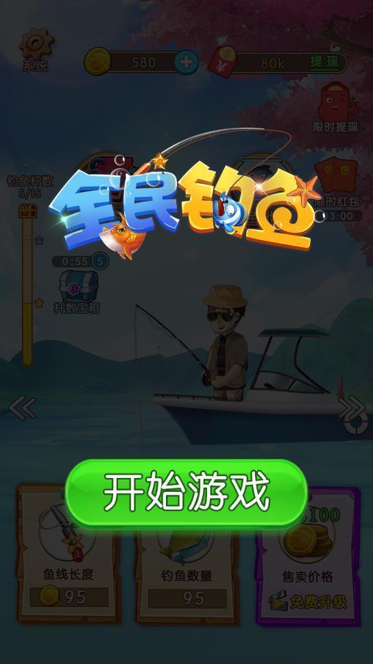 全民钓鱼  v1.0图3