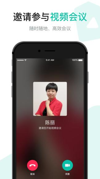 语会视频会议  v1.6.0图2