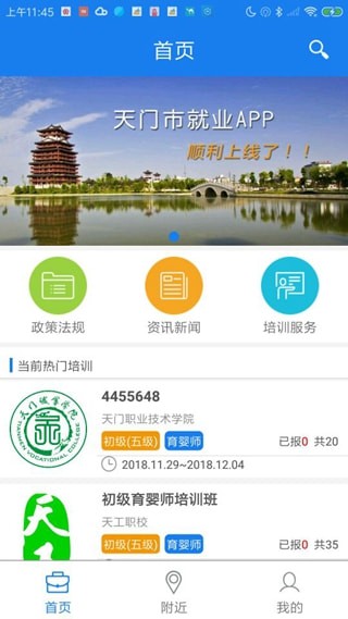 天门培训  v1.0.0图1