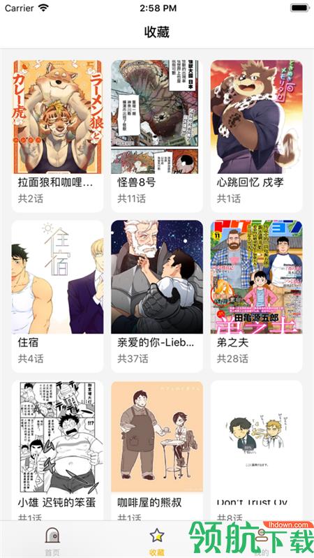 大虎漫画官方版  v1.0.0图1