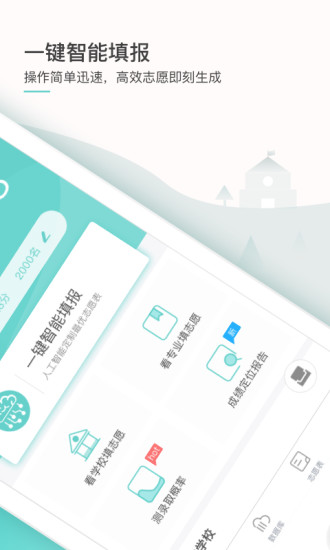 师曰志愿  v1.1.1图2