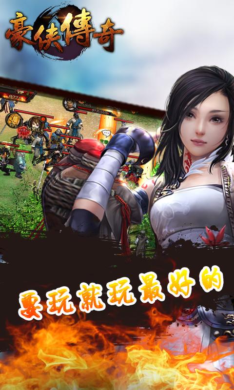 豪侠传奇手游小米版  v1.0图1