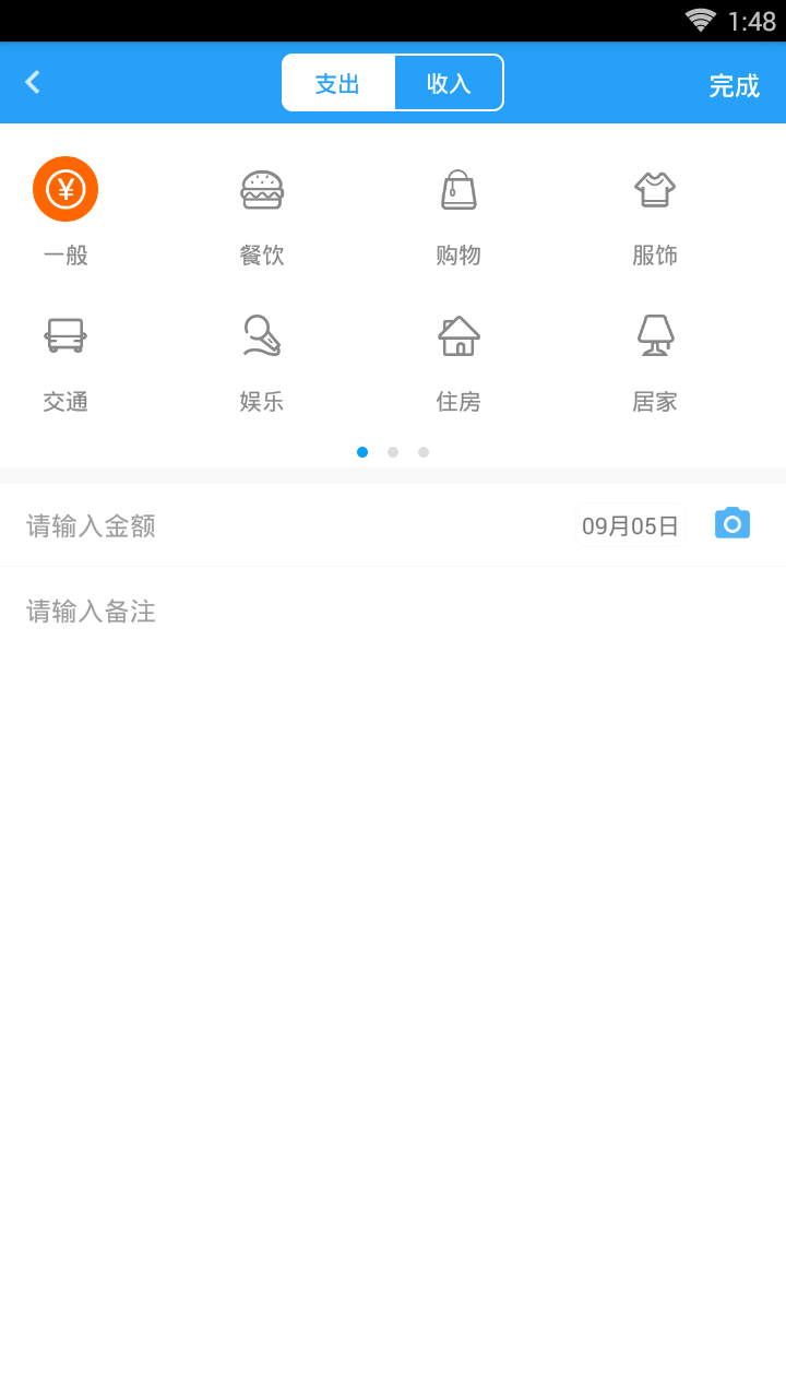 小牛记账  v1.0图4