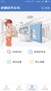 建邺政务发布  v1.0.0图3