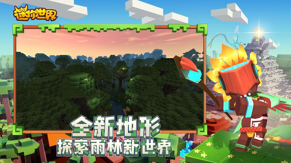 迷你世界5周年版本  v0.53.0图2