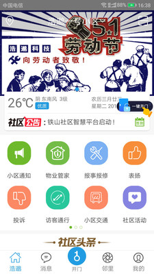 浩邈社区  v2.0.0图2