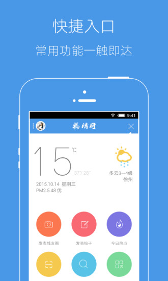 邳州论坛  v4.0.0图1