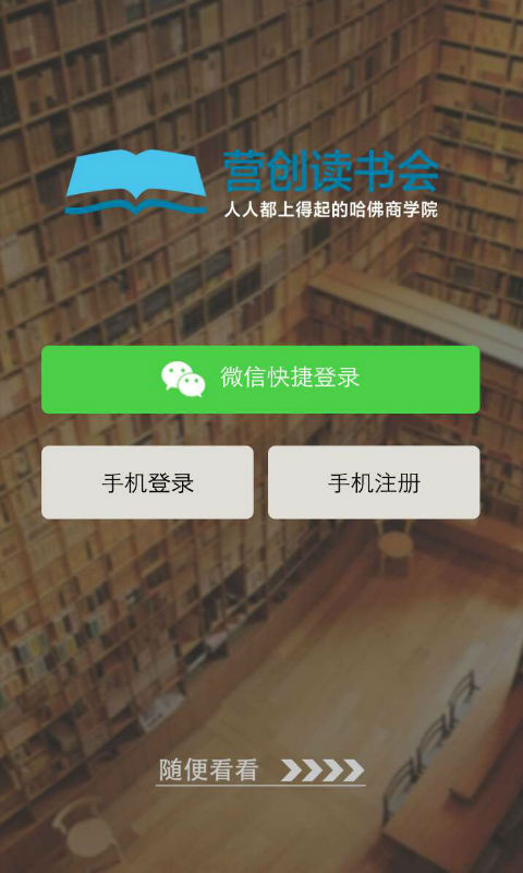 营创学院  v2.2.6图1