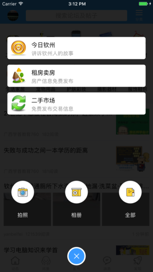 钦州360  v1.2.0图3