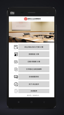 诉讼助手  v1.0图1