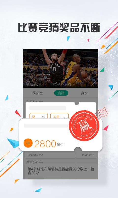 NBA直播APP  v5.0.1图3