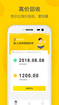 租租白卡  v1.0.0图2