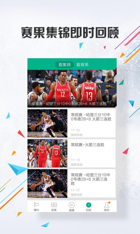 NBA直播APP  v5.0.1图1