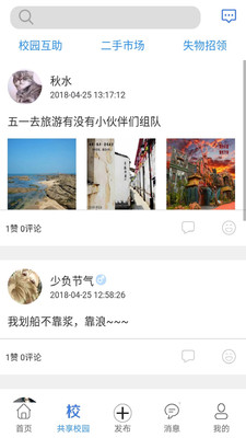 微行校园  v0.0.13图4