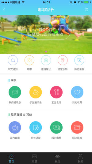 嘟嘟家长  v1.1.20图1