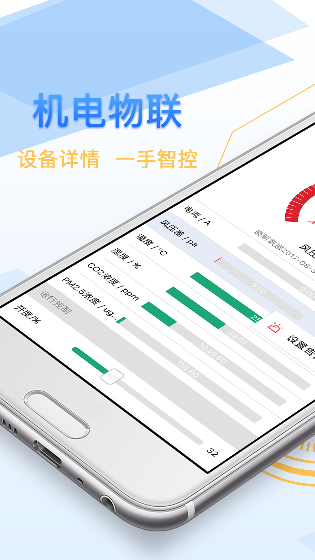 机电物联  v2.7.2图1