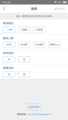 学趣多老师版  v1.0.0图3