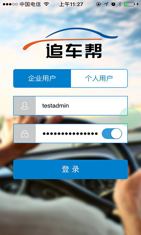 追车帮  v0.0.95图4