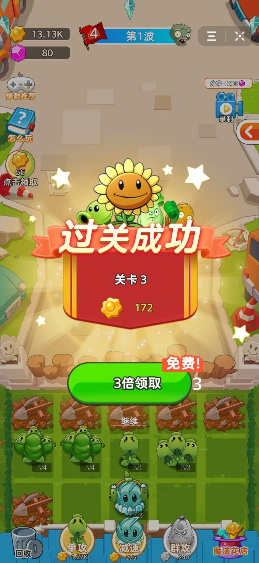 植物打爆僵尸  v1.0图1