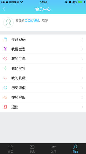 嘟嘟家长  v1.1.20图5