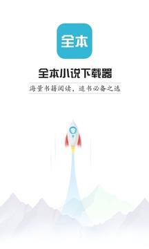 txt免费全本小说下载器  v1.5.6图1