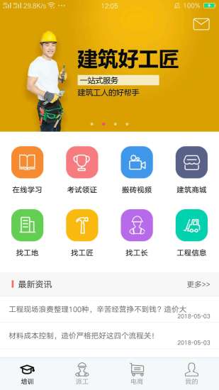 建筑好工匠  v1.0.2图1