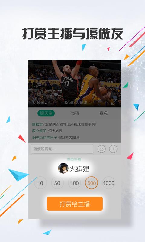 NBA直播APP  v5.0.1图5